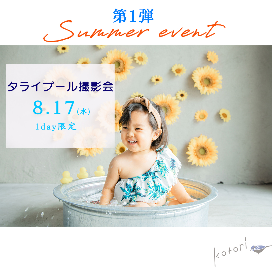 イベント撮影　タライプール撮影　富山